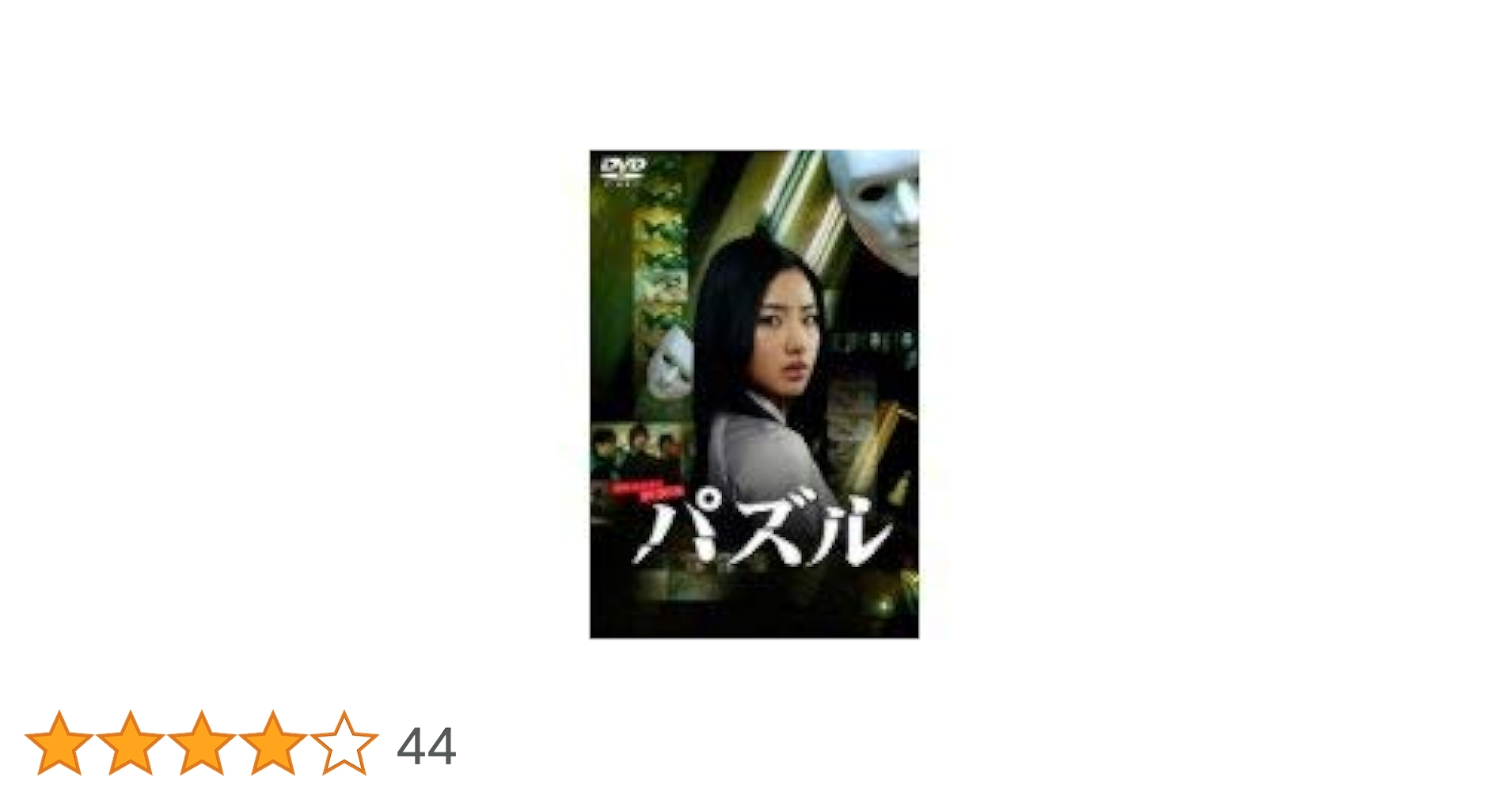 Amazon.co.jp: パズル [レンタル落ち] (全5巻) [マーケット
